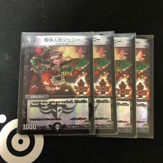 解体人形ジェニー　デュエデミー賞