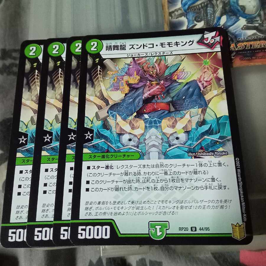 Exclusive Set Discount Harumai Ryu Zundoko Momo King U 44/95 Set of 8