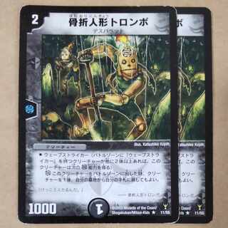 2 fractured doll trombos, scratched.