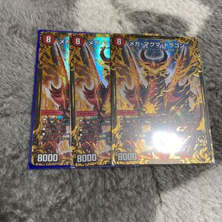 キリン様専用　メガマグマドラゴン　3枚