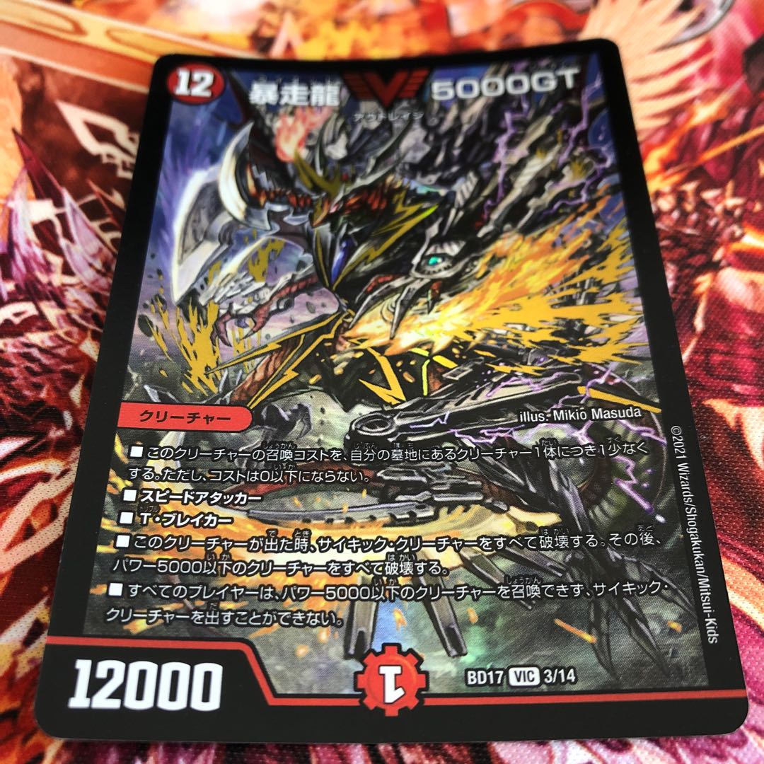 Runaway Dragon 5000GT VIC 3/14