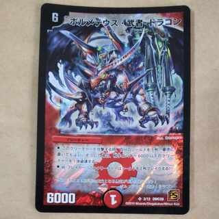 ボルメテウス・武者・ドラゴン　1枚