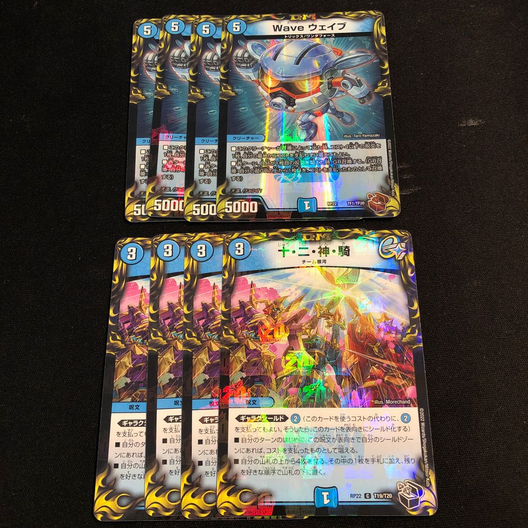 Wave 10, 2, God, Rider (20th Black Treasure) C-foil T19/T20 Wave (20th Copper Treasure) TF1/TF20