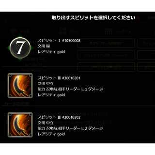 Spirit] One that can be taken out of a giant infant Rito.