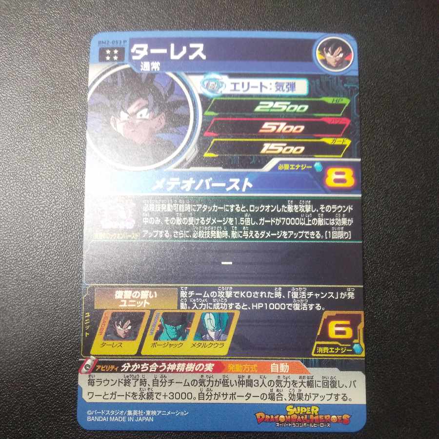 最新弾ターレス　ドラゴンボールヒーローズ 1枚