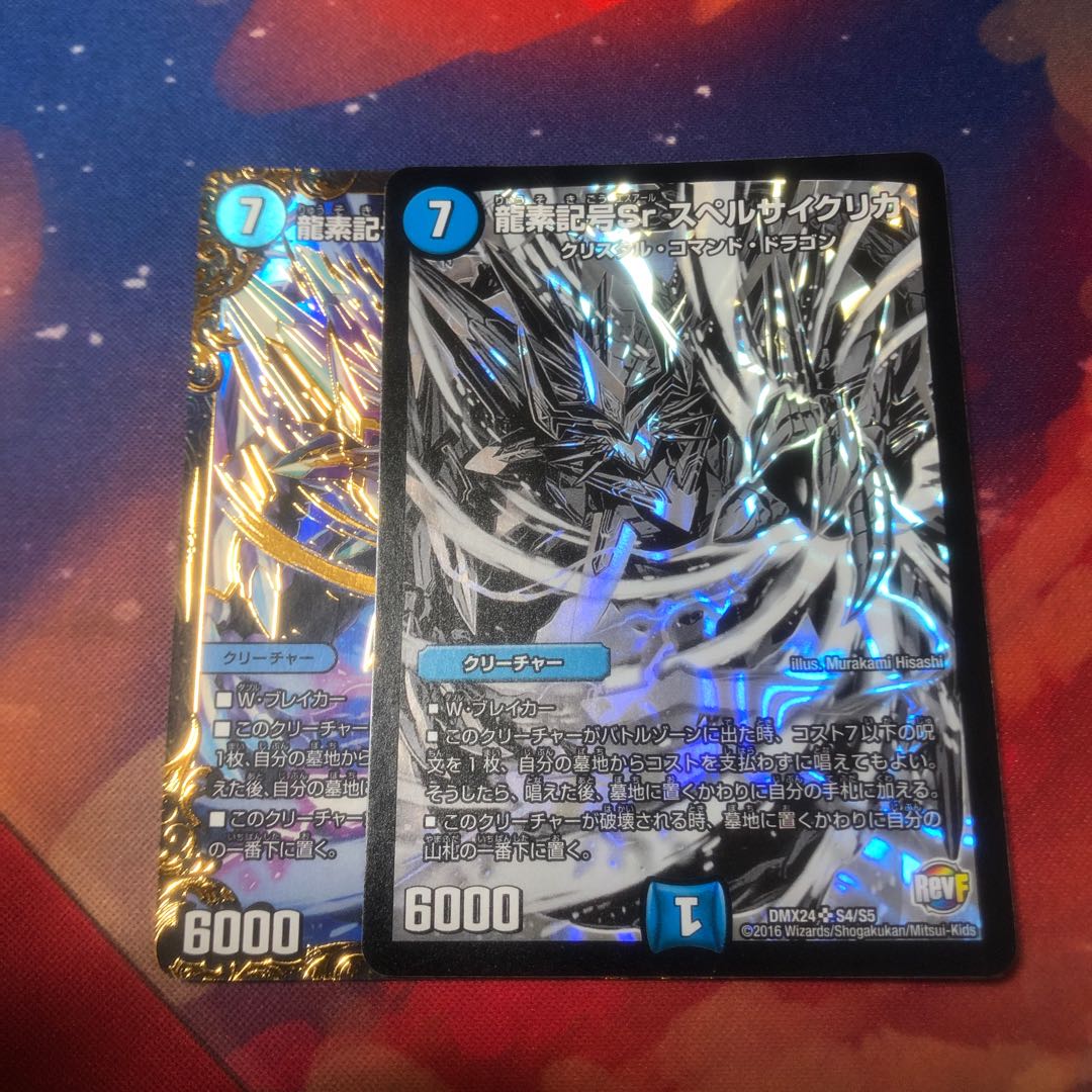 龍素記号Srスペルサイクリカ 2枚