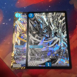 龍素記号Srスペルサイクリカ 2枚