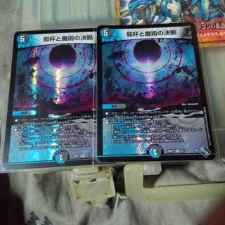 Set Discounts Evil Grail and Magic Decision VR 8/74 Set of 2