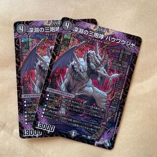 The Three Roars of the Abyss Bauwauja SR S4/S8