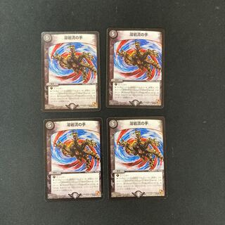 DM Torrent of Lava Hand Uncommon, set of 4 (iii)