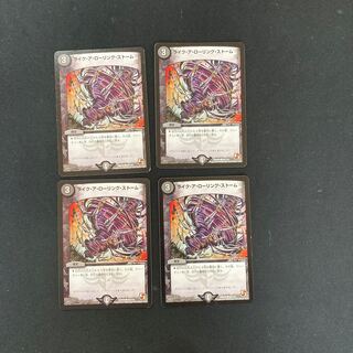 DM Like a Rolling Storm (94/110) Common, set of 4 (1)