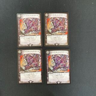 DM Like a Rolling Storm (94/110) Common, set of 4 (3)