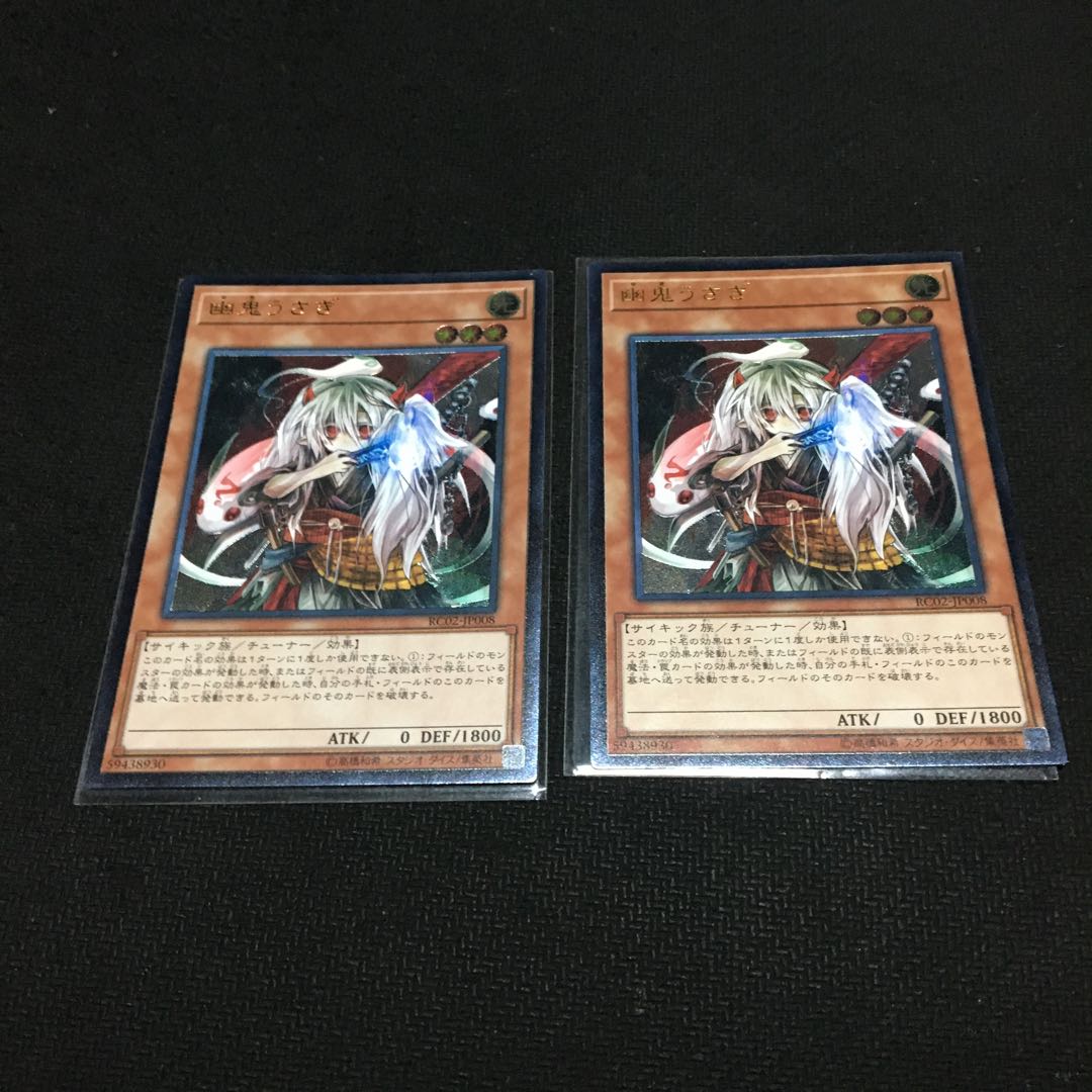 Ghost Ogre & Snow Rabbit Ultimate Rare JP008