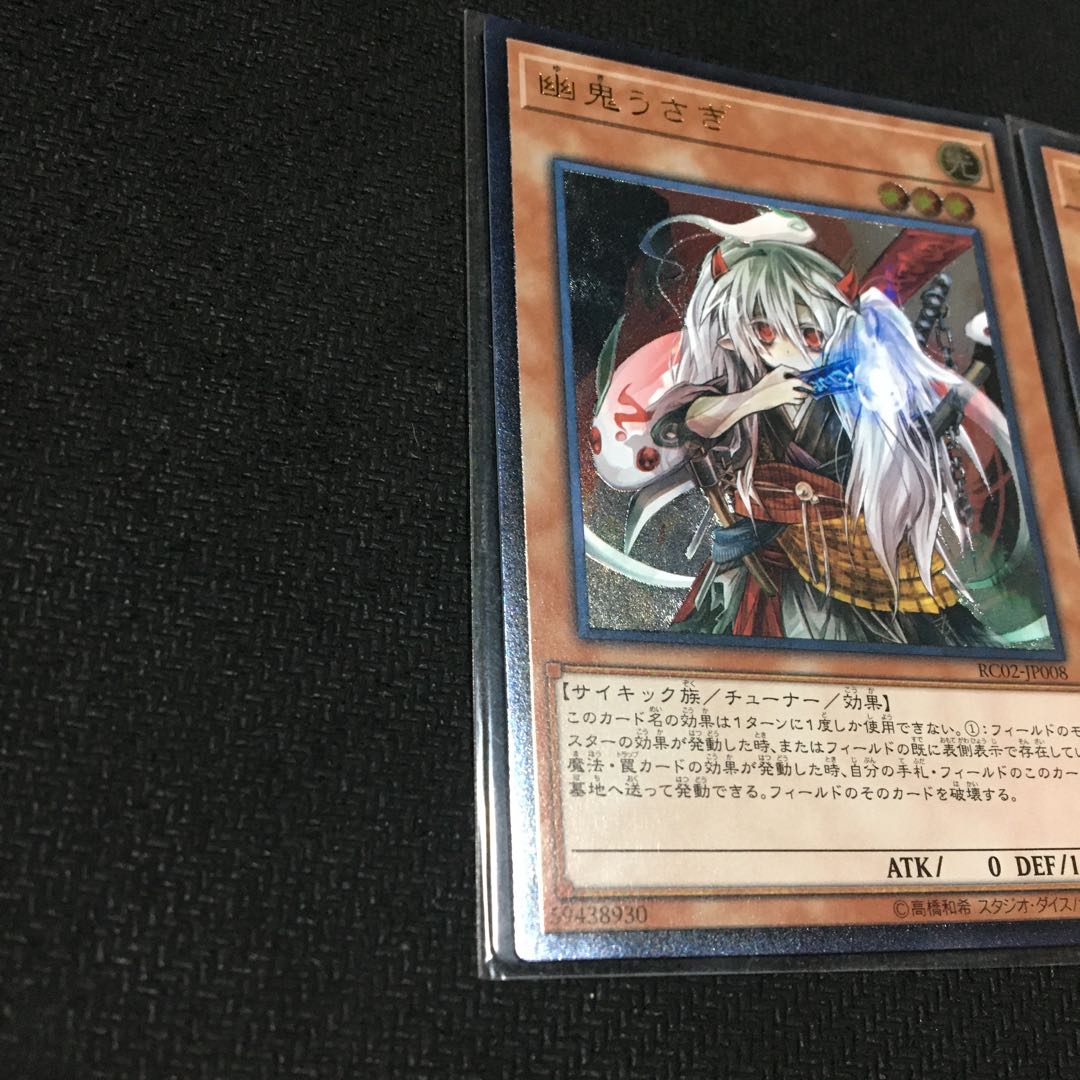 Ghost Ogre & Snow Rabbit Ultimate Rare JP008