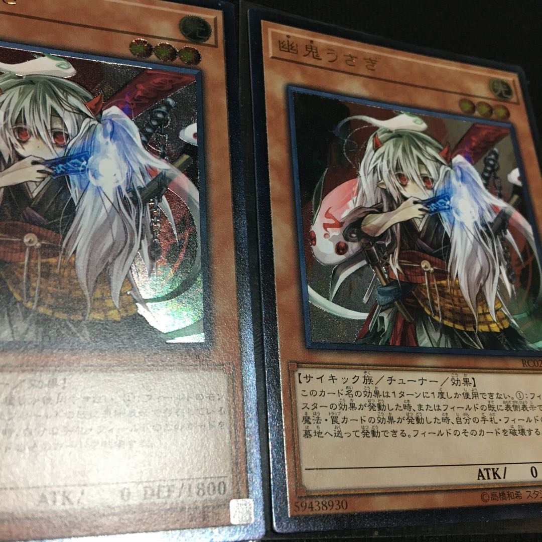 Ghost Ogre & Snow Rabbit Ultimate Rare JP008