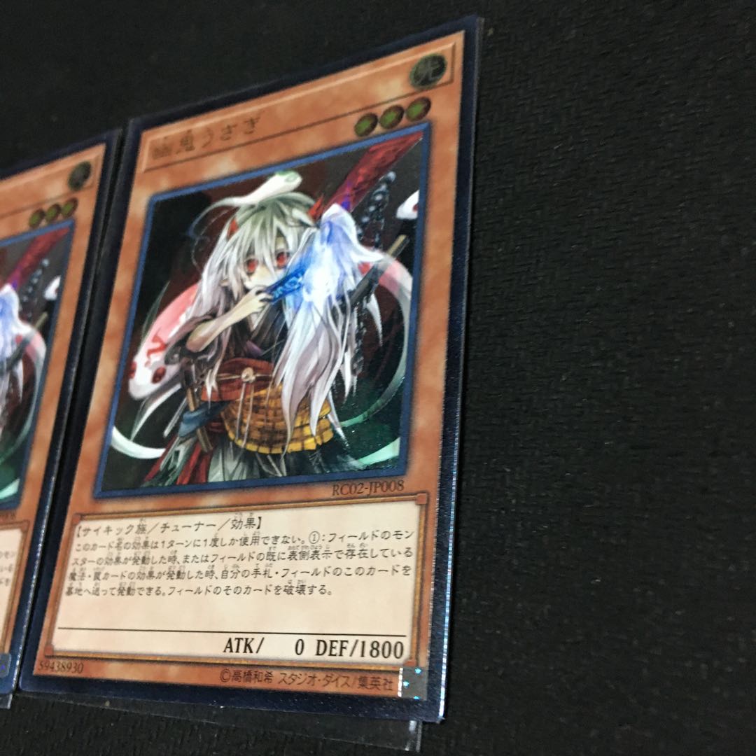 Ghost Ogre & Snow Rabbit Ultimate Rare JP008