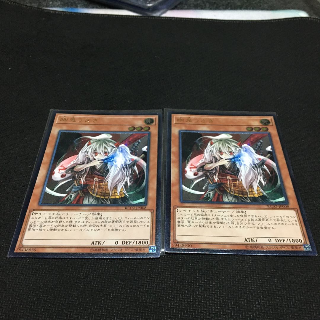 Ghost Ogre & Snow Rabbit Ultimate Rare JP008