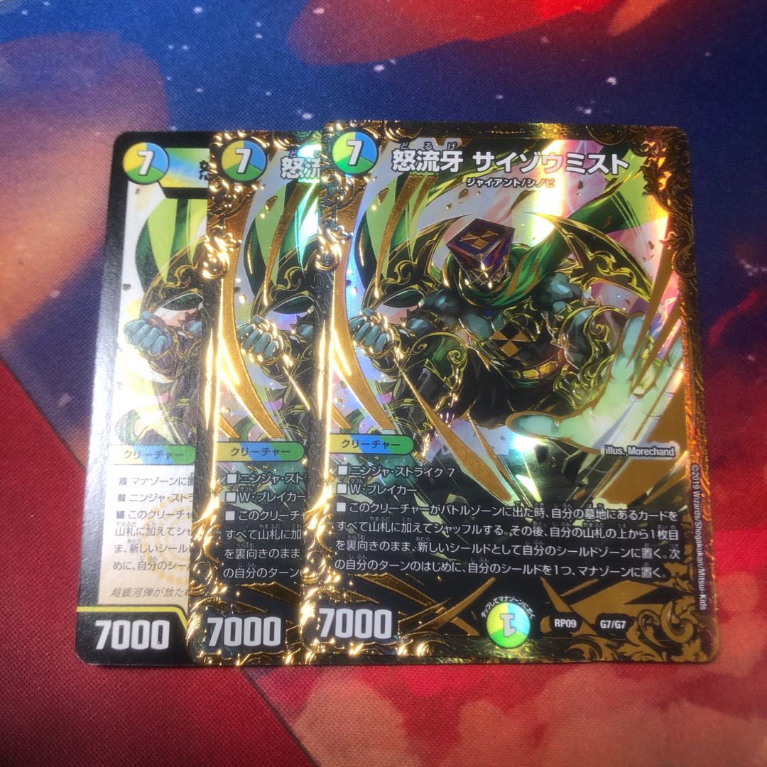 怒流牙サイゾウミスト ugc2枚 通常1枚