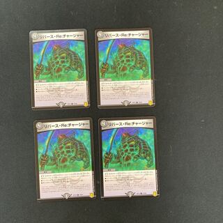 DM Reverse Re:Charger Common, set of 4 1