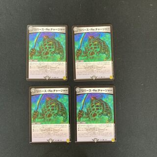 DM Reverse Re:Charger Common, set of 4, set of 2