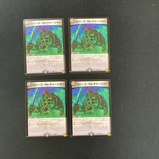 DM Reverse Re:Charger Common, set of 4, 4