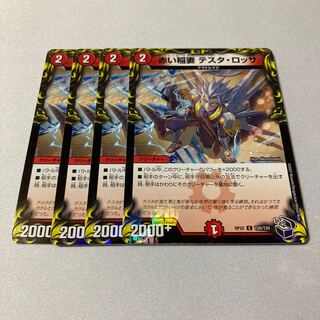 Red Lightning Bolt Testa Rossa (20th Black Treasure) C-foil T20/T20 4 pieces