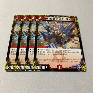 Red Lightning Bolt Testa Rossa (20th Black Treasure) C-foil T20/T20 4 pieces