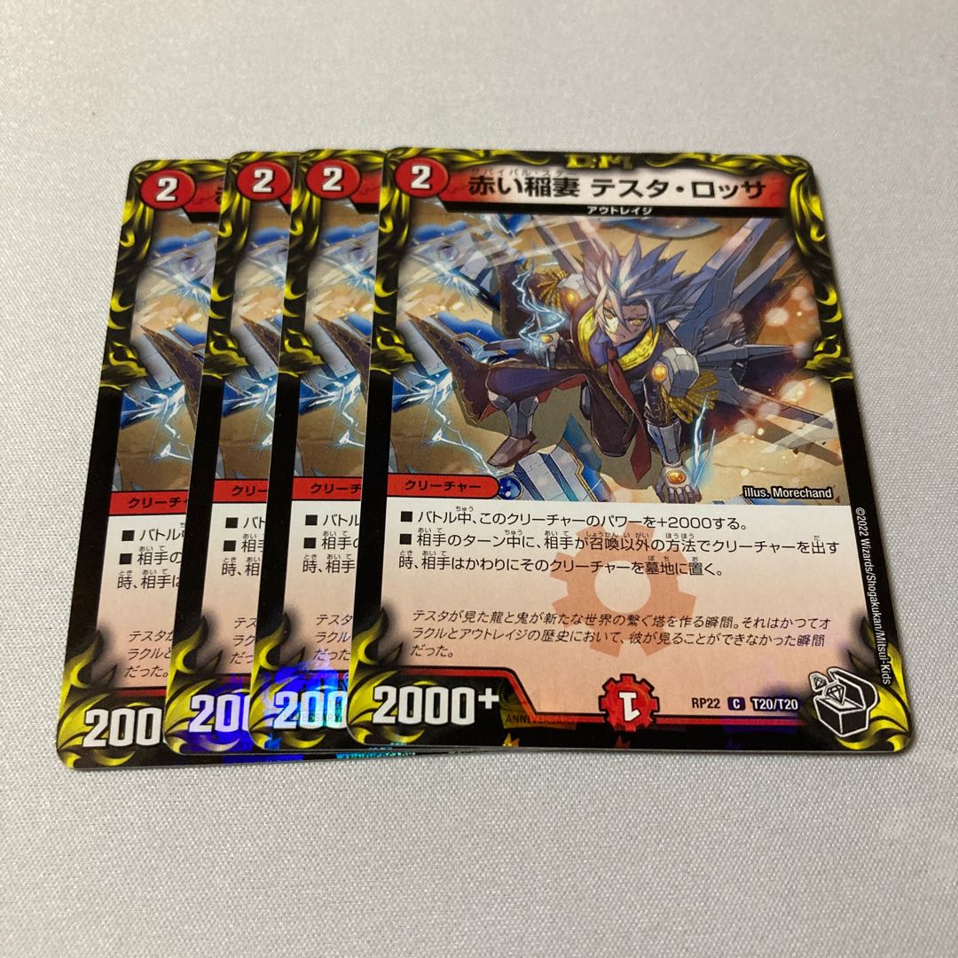 Red Lightning Bolt Testa Rossa (20th Black Treasure) C-foil T20/T20 4 pieces