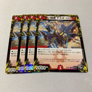 Red Lightning Bolt Testa Rossa (20th Black Treasure) C-foil T20/T20 4 pieces