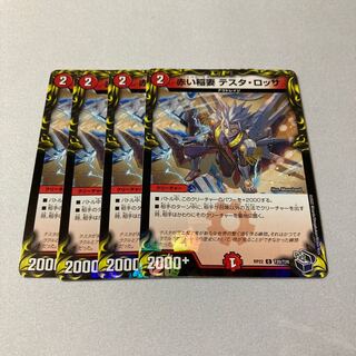 Red Lightning Bolt Testa Rossa (20th Black Treasure) C-foil T20/T20 4 pieces