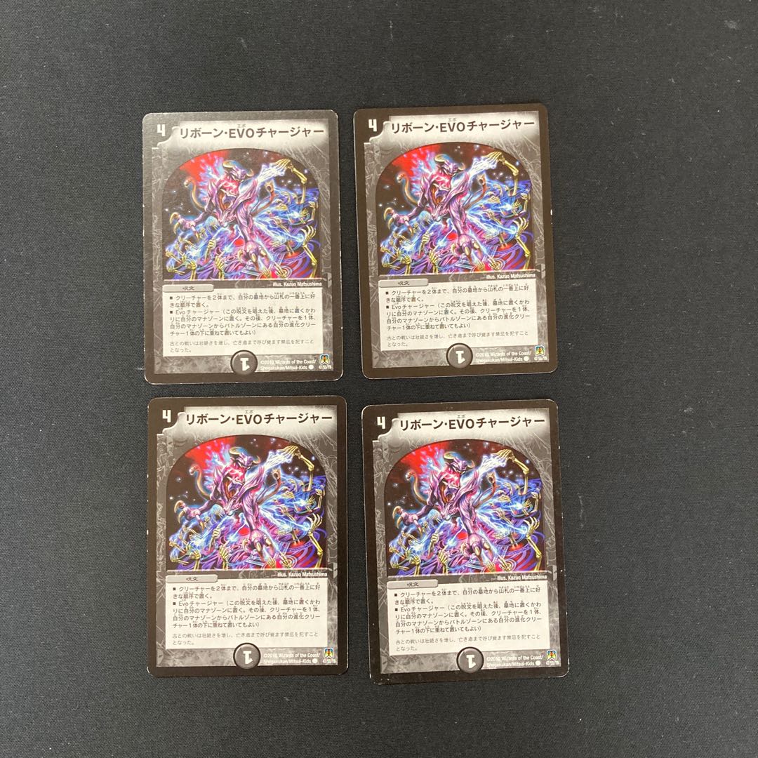 DM Reborn EVO Charger Common, set of 4 (1)