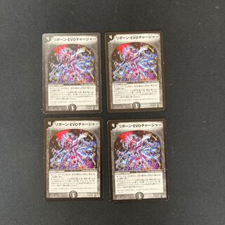 DM Reborn EVO Charger Common, set of 4 (1)