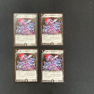 DM Reborn EVO Charger Common, set of 4 (2)