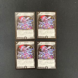 DM Reborn EVO Charger Common, set of 4 (3)