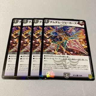 Dum Dum Jokers C-foil 79/95 4 sheets