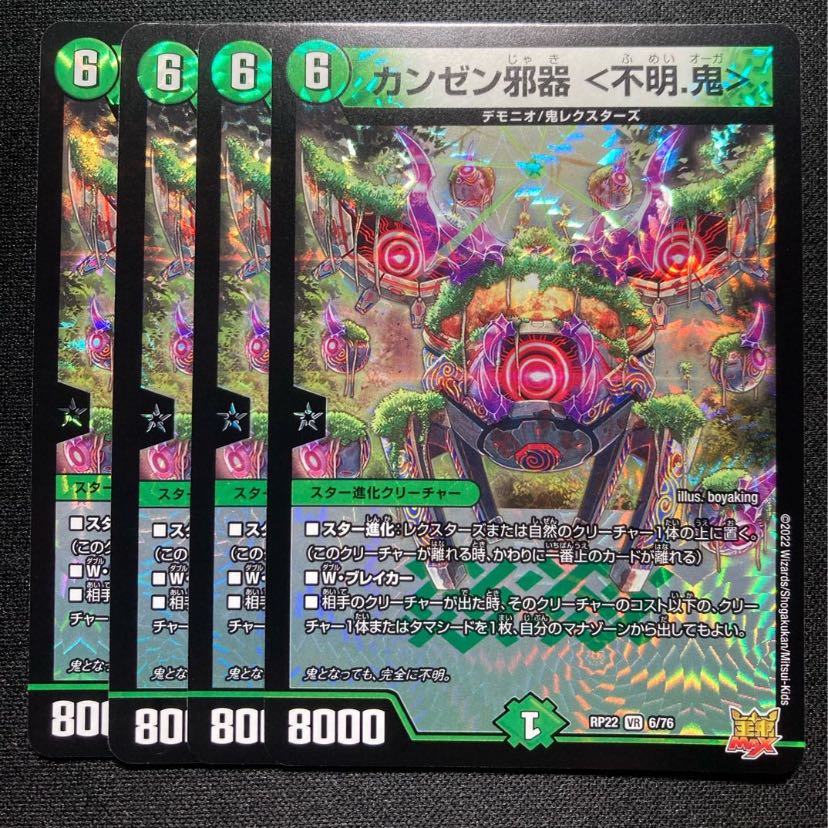 カンゼン邪器 ＜不明.鬼＞ VR 6/76 1枚