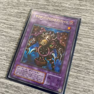 サウザンド・アイズ・サクリファイス