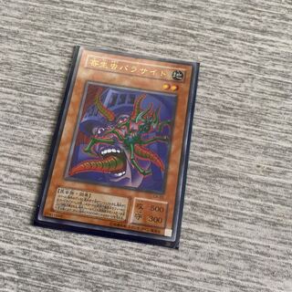 寄生虫パラサイド ウルトラレア