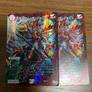 マキシマム・ザ・ジョニー