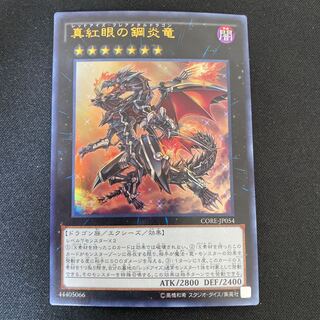 Red-Eyes Flare Metal Dragon Ultra Rare JP054