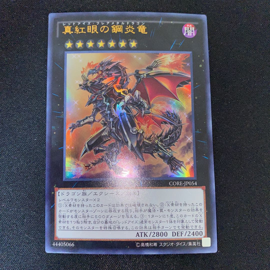 Red-Eyes Flare Metal Dragon Ultra Rare JP054