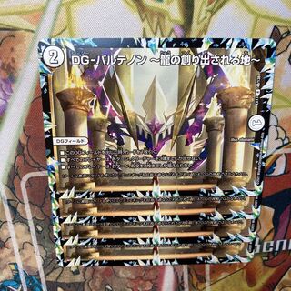 DG-パルテノン -龍の創り出される地- 4枚セット