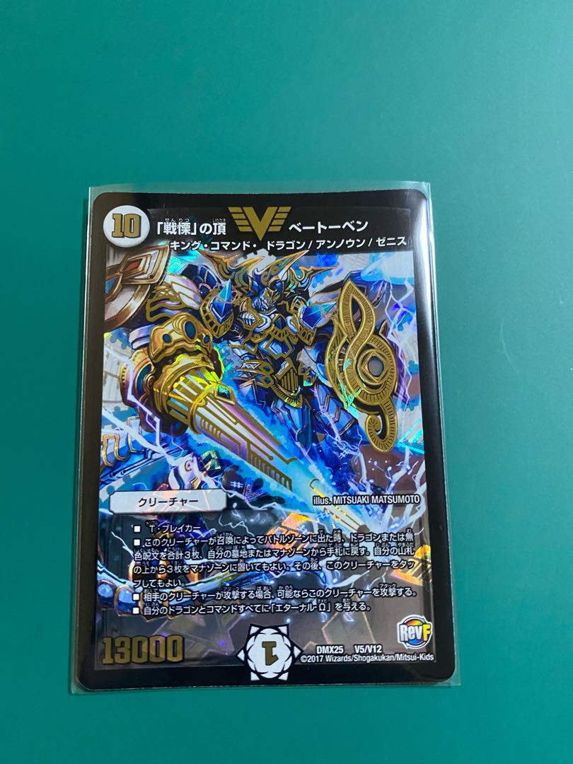 Summit of "Dread" Beethoven VIC V5/V12