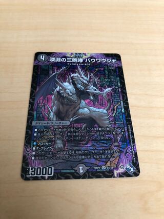 The Three Roars of the Abyss Bauwauja SR S4/S8