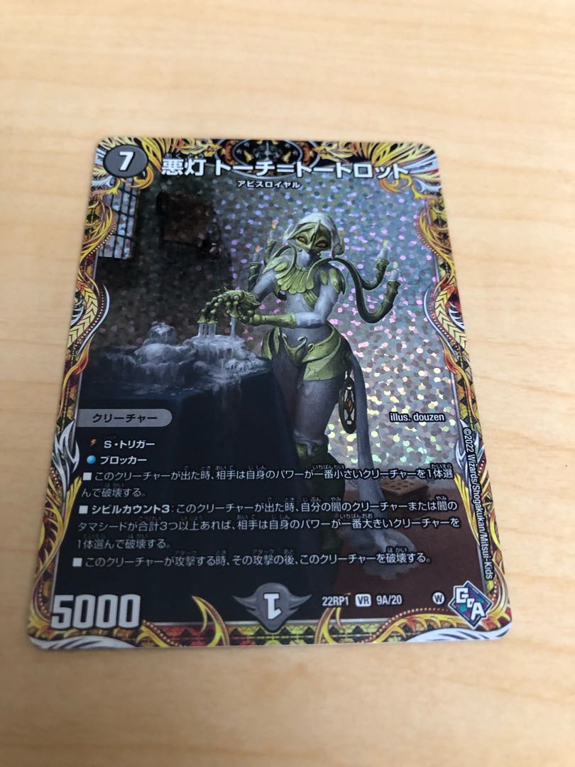 Darkness Light Torch=Torch=Tortlot (Secret Rare Spec.) VR 9A/20