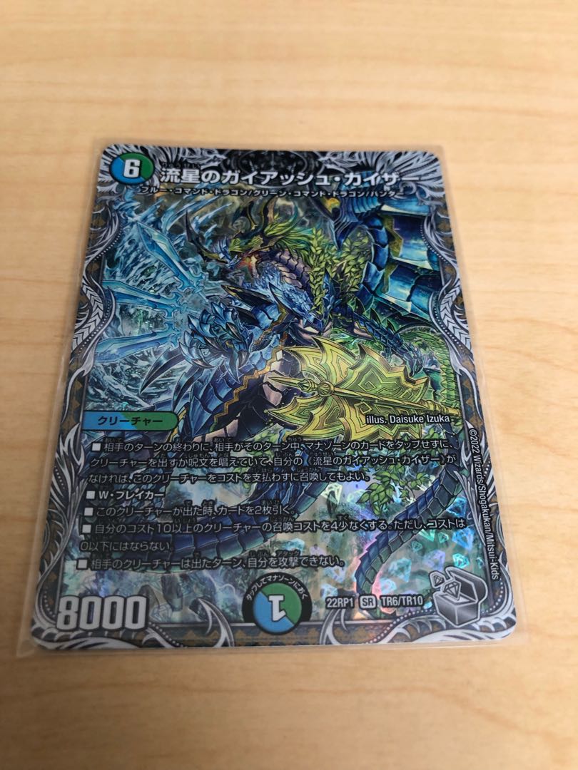 Meteor Gaiach Kaiser (Silver Treasure) SR TR6/TR10