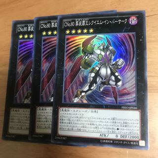 Yu-Gi-Oh CNo.80 Soso Haou Requiem in Berserk Super 3 249