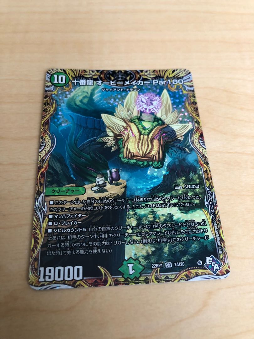 Juban Ryu Aubie Rosa Car Par100 (Secret Rare Spec) SR 7A/20