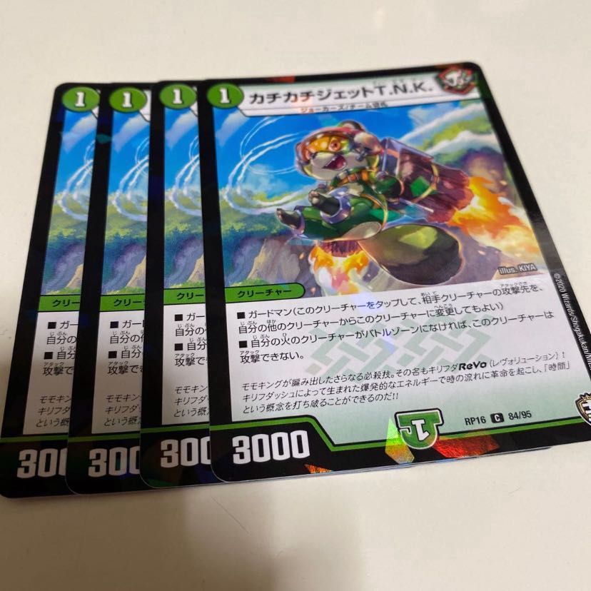 カチカチジェットT.N.K.(キラ) C-foil 84/95 1枚