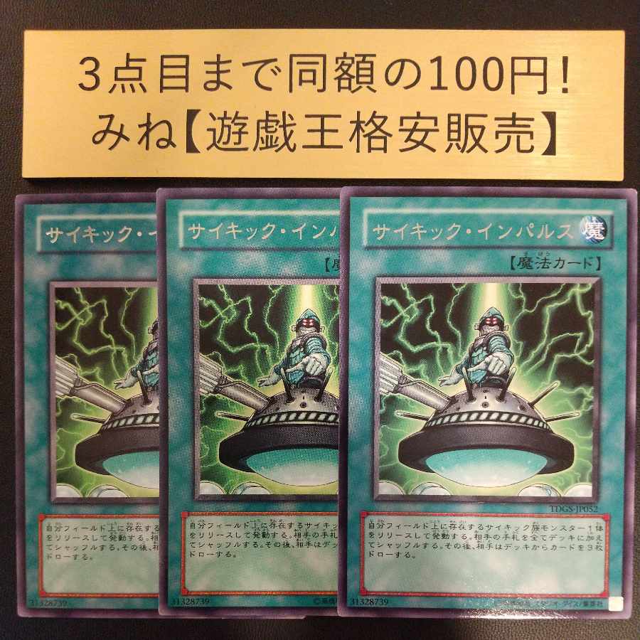 Psi-Impulse rare JP052